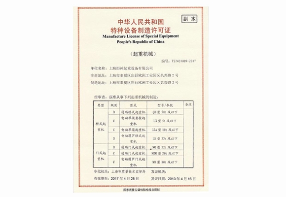上海九游会j9起重设备有限公司