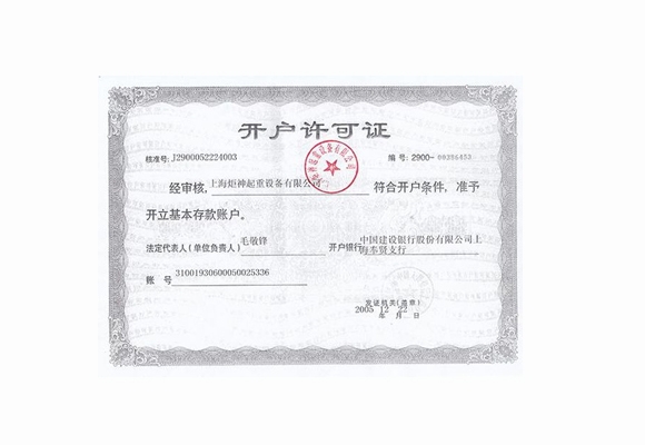 上海九游会j9起重设备有限公司